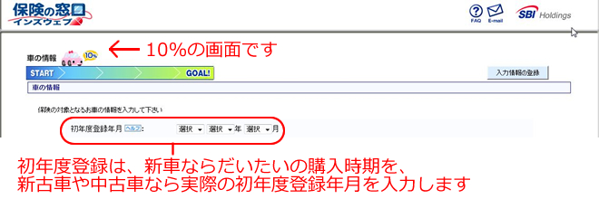 新車なら初年度登録はだいたいの購入時期を、中古車なら初年度登録時期を入力します。