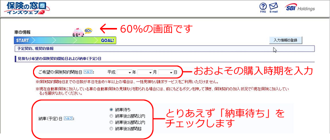 おおよその購入時期を入力して、とりあえず「納車まち」をチェックします