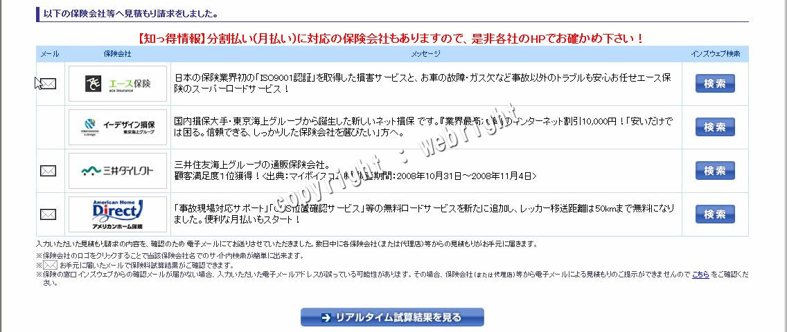 インズウェブで自動車保険一括見積もり