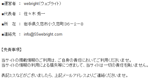 運営者情報